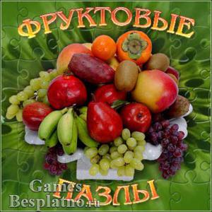Фруктовые пазлы