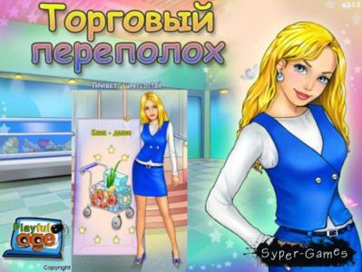 Торговый переполох