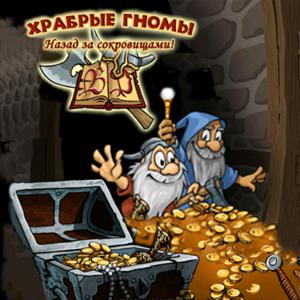 Brave Dwarves