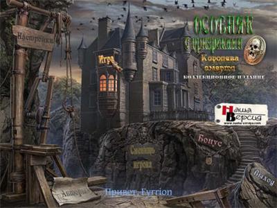 Haunted Manor 2: Queen Of Death