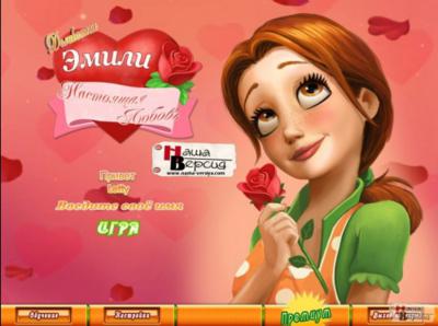 Delicious 7: Emily's True Love (Premium Edition)