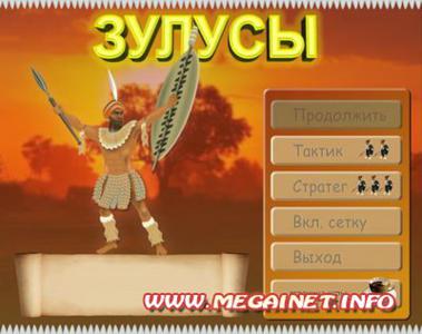 Зулусы