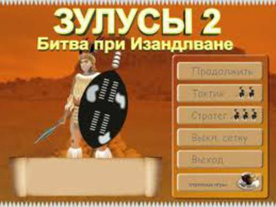 Зулусы 2 Битва при Изандлване