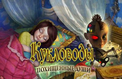 PuppetShow: Souls of the Innocent
