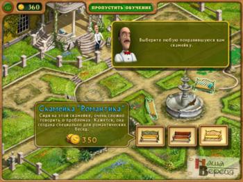 Gardenscapes