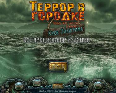 Small Town Terrors 2: Pilgrim's Hook. Collector's Edition