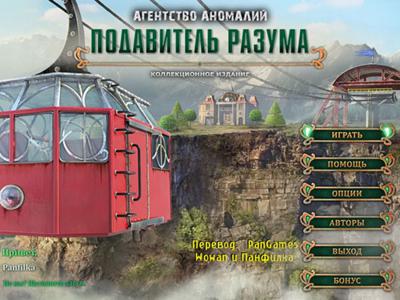 The Agency of Anomalies 4: Mind Invasion Collector's Edition