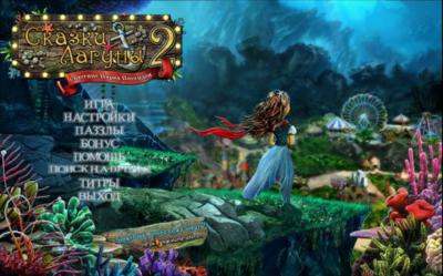 Tales of Lagoona 2: Peril at Poseidon Park