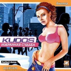 KUDOS: Избранная Судьба