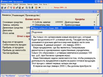 Бизнес-курс: Предприятие версия 3